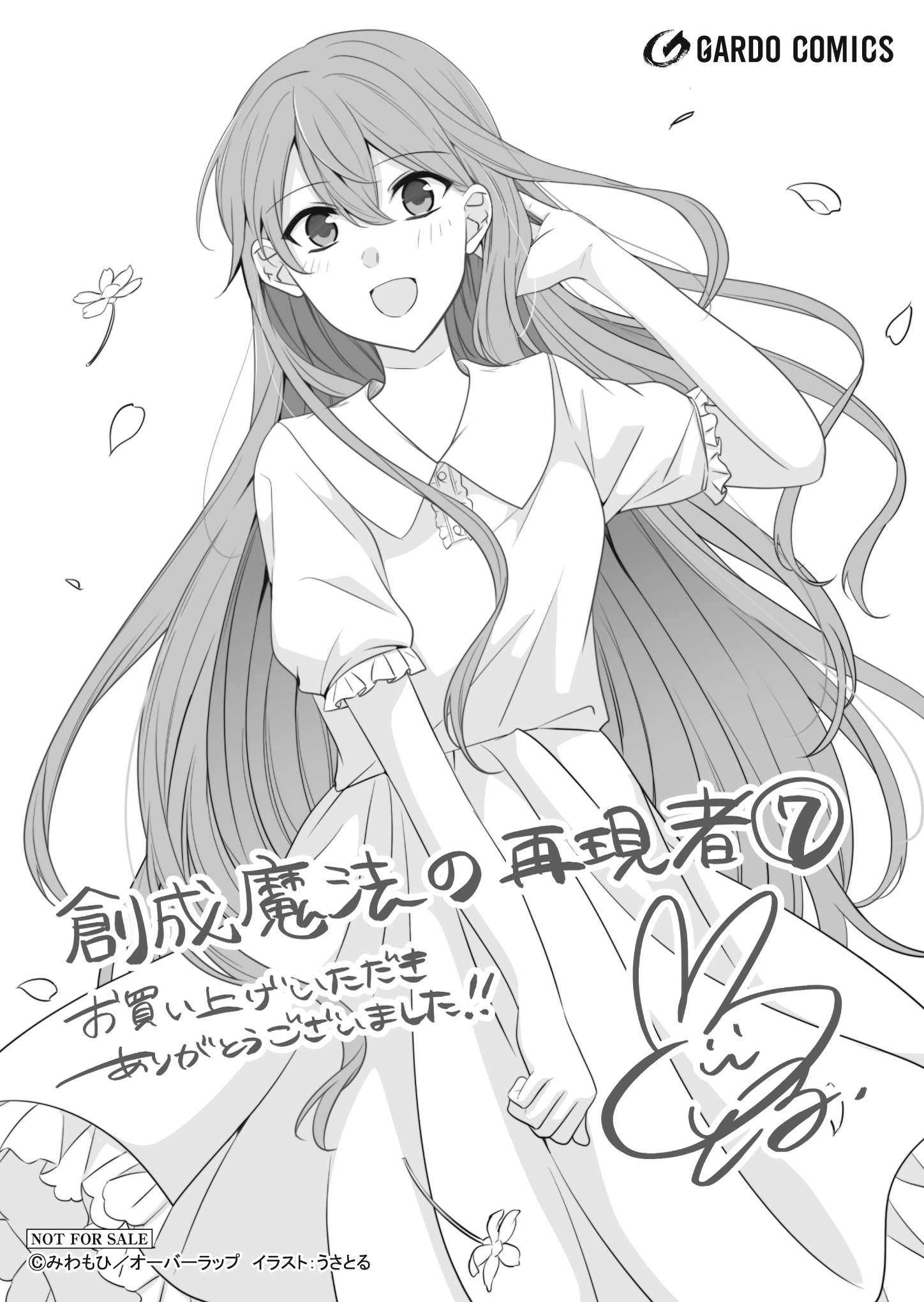 【ガルド】【特約店】『創成魔法の再現者 7』A6ペーパー